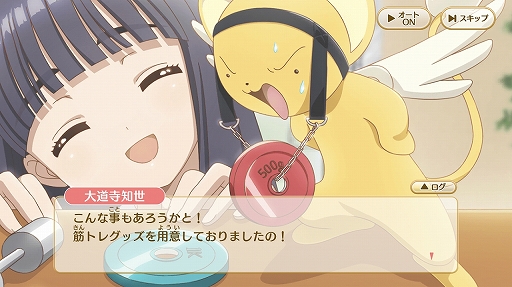 画像ギャラリー No.032のサムネイル画像 / つい時間を忘れて遊んでしまう「カードキャプターさくら ハピネスメモリーズ」。イベントシーンは充実のボイスとカットシーン入り