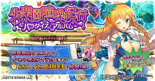 画像ギャラリー No.001のサムネイル画像 / 「Gemini Seed」,リリース3周年記念の期間限定イベント“失楽園喧噪紀行 -パラダイス・アルバム-”が開始