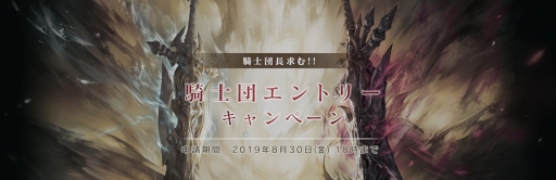 画像ギャラリー No.002のサムネイル画像 / 「BLADE XLORD」で騎士団エントリーキャンペーンがスタート。公式サイトのリニューアルや新たなトレイラーの公開も発表に