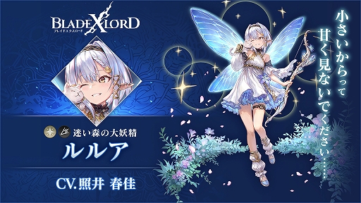 画像ギャラリー No.002のサムネイル画像 / 「BLADE XLORD」,新光属性ユニット「ルルア 迷い森の大妖精」が登場。「カイ 聖夜の猫サンタ」も復刻
