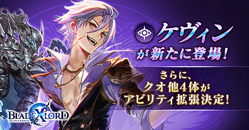 画像ギャラリー No.001のサムネイル画像 / 「BLADE XLORD」,新闇属性ユニット「ケヴィン 深淵に潜る冒険者」が登場