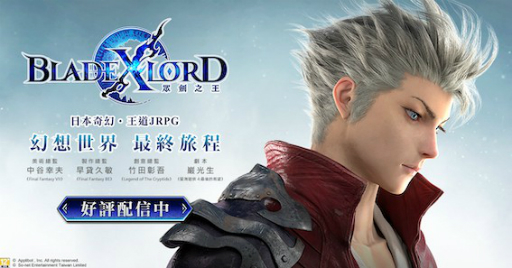 画像ギャラリー No.002のサムネイル画像 / 「BLADE XLORD」の繁体字版が台湾・香港・マカオで配信開始