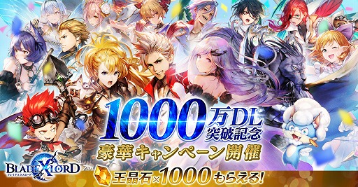 画像ギャラリー No.001のサムネイル画像 / 「BLADE XLORD」,1000万DL突破記念キャンペーンを本日より開催
