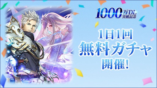 画像ギャラリー No.003のサムネイル画像 / 「BLADE XLORD」,1000万DL突破記念キャンペーンを本日より開催