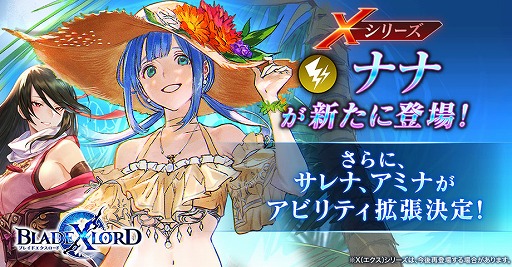 画像ギャラリー No.001のサムネイル画像 / 「BLADE XLORD」,雷属性ユニットや新SSR武器などのピックアップガチャが開催