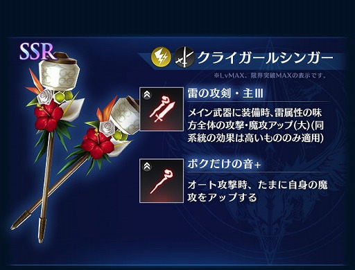 画像ギャラリー No.003のサムネイル画像 / 「BLADE XLORD」,雷属性ユニットや新SSR武器などのピックアップガチャが開催