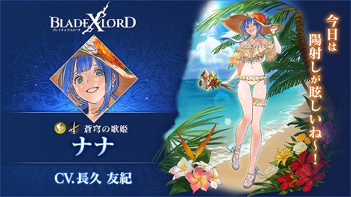 画像ギャラリー No.004のサムネイル画像 / 「BLADE XLORD」,雷属性ユニットや新SSR武器などのピックアップガチャが開催