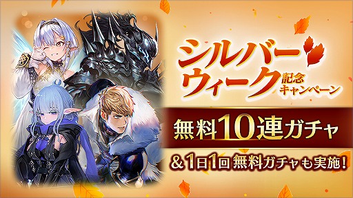 画像ギャラリー No.002のサムネイル画像 / 「BLADE XLORD」,SSR1個以上確定無料10連ガチャを含むキャンペーンが開催