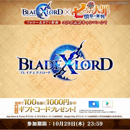 画像ギャラリー No.002のサムネイル画像 / 「BLADE XLORD」でTVアニメ「七つの大罪 憤怒の審判」コラボが本日より開催