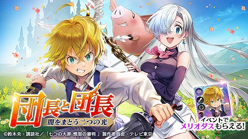 画像ギャラリー No.003のサムネイル画像 / 「BLADE XLORD」でTVアニメ「七つの大罪 憤怒の審判」コラボが本日より開催