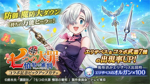 画像ギャラリー No.006のサムネイル画像 / 「BLADE XLORD」でTVアニメ「七つの大罪 憤怒の審判」コラボが本日より開催