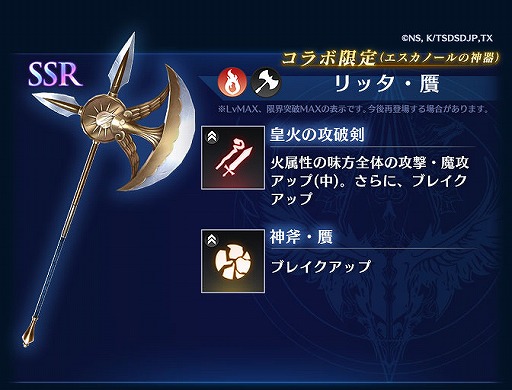 画像ギャラリー No.002のサムネイル画像 / 「BLADE XLORD」にコラボ限定闇属性ユニット・メリオダス 魔神(CV:梶裕貴)が登場