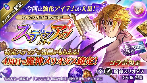 画像ギャラリー No.004のサムネイル画像 / 「BLADE XLORD」にコラボ限定闇属性ユニット・メリオダス 魔神(CV:梶裕貴)が登場