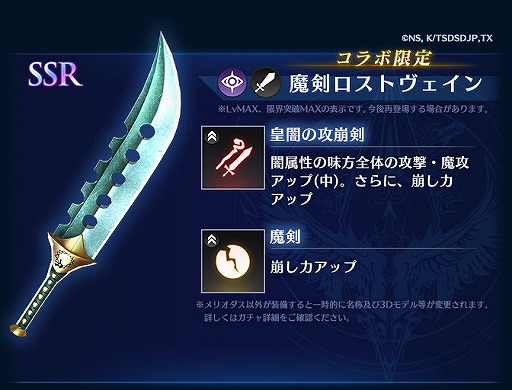 画像ギャラリー No.005のサムネイル画像 / 「BLADE XLORD」にコラボ限定闇属性ユニット・メリオダス 魔神(CV:梶裕貴)が登場