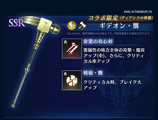 画像ギャラリー No.007のサムネイル画像 / 「BLADE XLORD」にコラボ限定闇属性ユニット・メリオダス 魔神(CV:梶裕貴)が登場