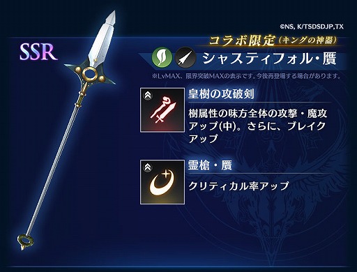 画像ギャラリー No.008のサムネイル画像 / 「BLADE XLORD」にコラボ限定闇属性ユニット・メリオダス 魔神(CV:梶裕貴)が登場