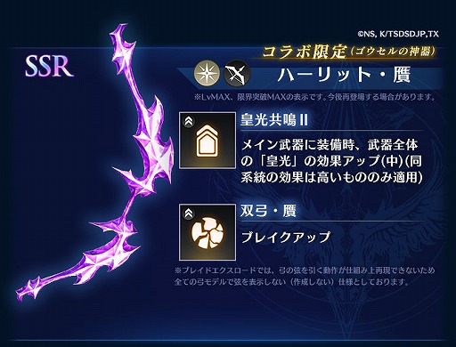 画像ギャラリー No.009のサムネイル画像 / 「BLADE XLORD」にコラボ限定闇属性ユニット・メリオダス 魔神(CV:梶裕貴)が登場