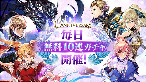 画像ギャラリー No.003のサムネイル画像 / 「BLADE XLORD」,10連無料引き放題ガチャを含む1周年記念キャンペーンが開催
