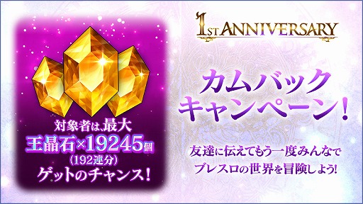 画像ギャラリー No.005のサムネイル画像 / 「BLADE XLORD」,10連無料引き放題ガチャを含む1周年記念キャンペーンが開催