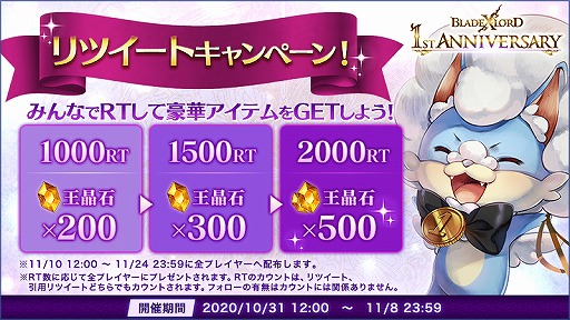 画像ギャラリー No.006のサムネイル画像 / 「BLADE XLORD」,10連無料引き放題ガチャを含む1周年記念キャンペーンが開催