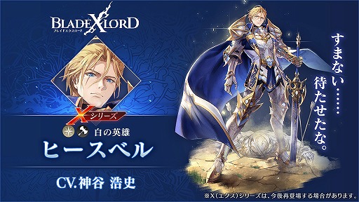 画像ギャラリー No.007のサムネイル画像 / 「BLADE XLORD」,10連無料引き放題ガチャを含む1周年記念キャンペーンが開催