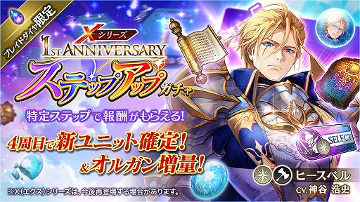 画像ギャラリー No.008のサムネイル画像 / 「BLADE XLORD」,10連無料引き放題ガチャを含む1周年記念キャンペーンが開催