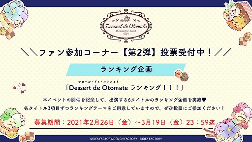 ꡼ No.002Υͥ / ȥᥤȤΥե󥤥٥ȡDessert de OtomateסåȾե󻲲åʡ2Ƥξ󤬸
