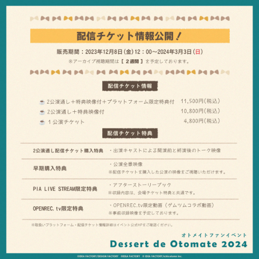 画像ギャラリー No.002のサムネイル画像 / オトメイトファンイベント「オトファン2024」,12月8日12:00より配信チケットを発売。会場チケットの申し込みは本日23:59まで