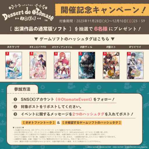 画像ギャラリー No.003のサムネイル画像 / オトメイトファンイベント「オトファン2024」,12月8日12:00より配信チケットを発売。会場チケットの申し込みは本日23:59まで