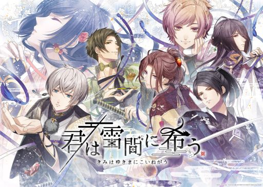 画像ギャラリー No.001のサムネイル画像 / 想いの奇跡に感動する「君は雪間に希う」を紹介。他人の心を読める少女と心を持たず道具として生きる男性たちによる和風ファンタジー