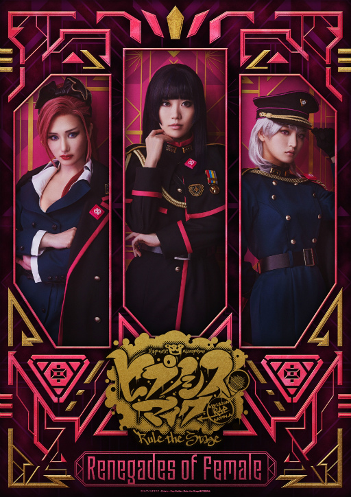 画像ギャラリー No.007のサムネイル画像 / 舞台「ヒプマイ」初となる<中王区>公演の出演者&ビジュアルなどの情報が明らかに。テーマソングのリリックビデオも公開中