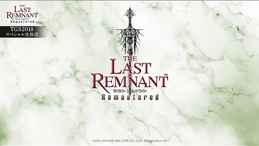 THE LAST REMNANT RemasteredTGS2018ڥ