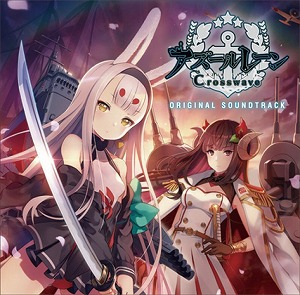 画像ギャラリー No.004のサムネイル画像 / 「アズールレーン クロスウェーブ」,サントラCDの特典が決定