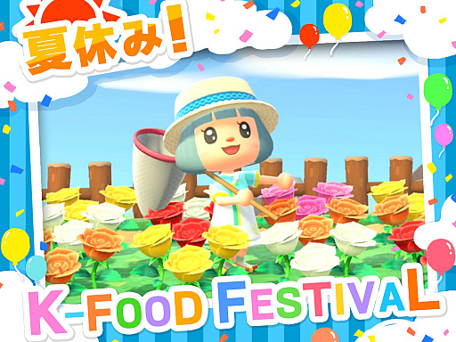 ꡼ No.001Υͥ / ֤Ĥޤ ɤ֤ĤοסK-FOODɤǴڹʬ̣廊ȲƵ٤K-FOOD FESTIVALɤ򳫺