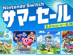 「あつまれ どうぶつの森」「星のカービィ Wii デラックス」などが割引価格に。「Nintendo Switch サマーセール」,8月5日に開始