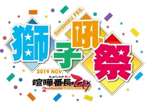 画像ギャラリー No.004のサムネイル画像 / 「喧嘩番長 乙女 2nd Rumble!!」ファンミーティングのチケット一般販売の抽選申込受付が本日開始