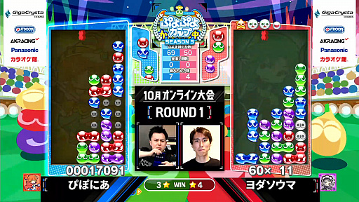 画像ギャラリー No.005のサムネイル画像 / 「ぷよぷよカップ SEASON3 10月オンライン大会」レポート。プロ・一般の混合eスポーツ競技会は完全オンラインにて実施。その勝利の行方は?