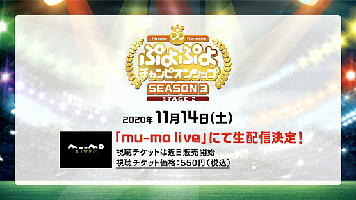 画像ギャラリー No.011のサムネイル画像 / 「ぷよぷよカップ SEASON3 10月オンライン大会」レポート。プロ・一般の混合eスポーツ競技会は完全オンラインにて実施。その勝利の行方は?