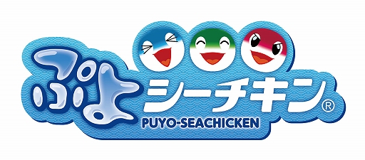 画像ギャラリー No.001のサムネイル画像 / はごろもフーズがブラウザゲーム「ぷよシーチキン」を公開。シーチキンの種類を遊んで学べる落ち物パズルゲーム