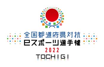 ꡼ No.001Υͥ / ƻܸйeݡ긢 2022 TOCHIGI פפ ס̳ƻ̥֥åɽγŤ