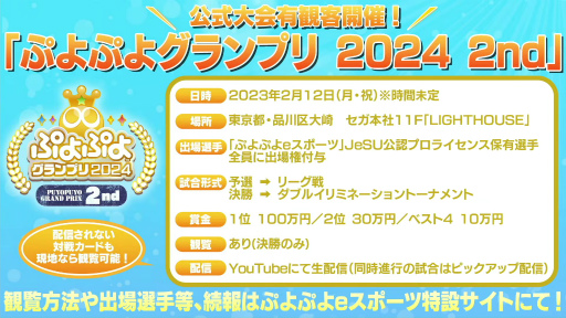 画像ギャラリー No.024のサムネイル画像 / 新形式になった公式プロ大会「ぷよぷよグランプリ 2024 1st」レポート。予選を勝ち抜いたプロ8名が優勝を目指してぶつかり合った