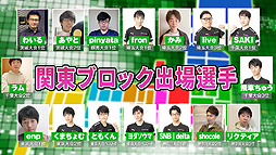 画像ギャラリー No.008のサムネイル画像 / 「全国都道府県対抗eスポーツ選手権 2022 TOCHIGI ぷよぷよ部門」,7月30日に関東ブロック,7月31日に東海ブロックの各代表決定戦を開催