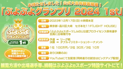 画像ギャラリー No.016のサムネイル画像 / 大連鎖が飛び出した「ぷよぷよ」決勝戦。全国都道府県対抗eスポーツ選手権 2023 KAGOSHIMA「ぷよぷよeスポーツ」部門DAY2 現地レポート
