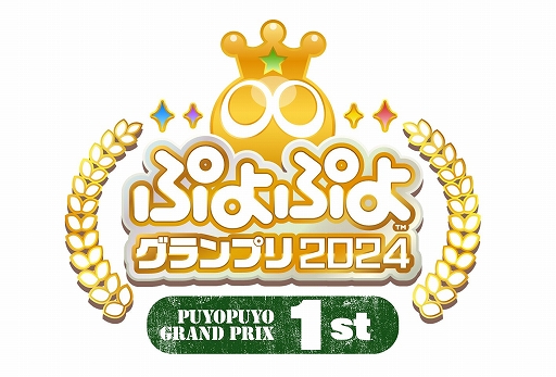 画像ギャラリー No.001のサムネイル画像 / 「ぷよぷよ」新公式プロ大会「ぷよぷよグランプリ 2024 1st」,12月17日にセガ本社にて有観客で開催