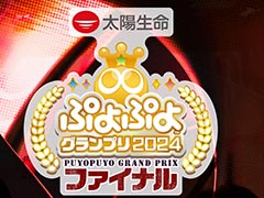 �֤פ�פ襰���ץ� 2024 �ե����ʥ�ס�3��17��10��30����饤���ۿ���»�