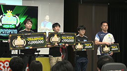 画像ギャラリー No.007のサムネイル画像 / 「ぷよぷよグランプリ 2025 1st」,レイン選手が公式大会で初優勝