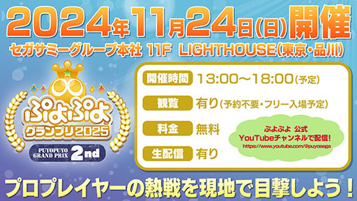 画像ギャラリー No.008のサムネイル画像 / 「ぷよぷよグランプリ 2025 1st」,レイン選手が公式大会で初優勝