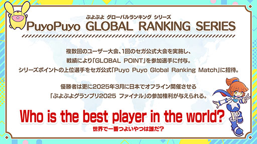 ꡼ No.001Υͥ / ͸γŪȤPuyo Puyo GLOBAL RANKING SERIES׳ŷ