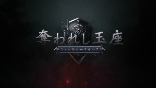 画像ギャラリー No.002のサムネイル画像 / 「奪われし玉座:ウィッチャーテイルズ」プレイレポート。戦闘にカードバトルを採用した本格RPGにシリーズ未経験者が挑戦