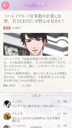 画像ギャラリー No.004のサムネイル画像 / 「恋とプロデューサー〜EVOL×LOVE〜」，ボイス付き紹介ムービーが公開。ゲームの要となるシステム「携帯」も紹介